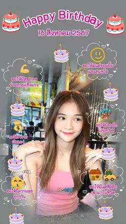 เกิดวันที่เท่าไรกันนะ #เม้น