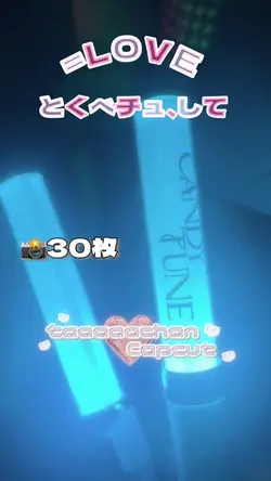 とくべチュ、して🎀🎶