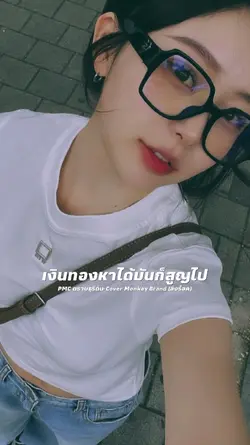 ตราบธุรีดิน ลิงร็อค