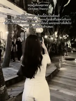 ทฤษฎีเดือนตุลาคม