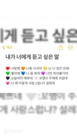 내가 너에게 듣고싶은말.. 