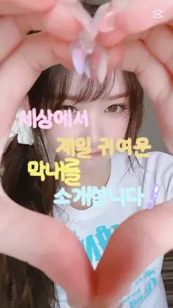 세젤귀 막내를 소개합니다!