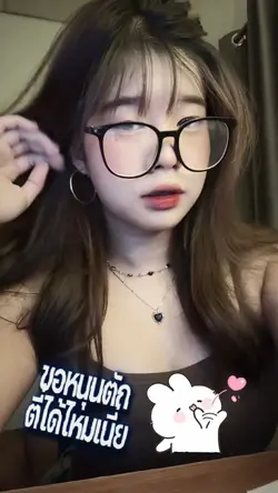 ขอหนุนตักได้ไหมม