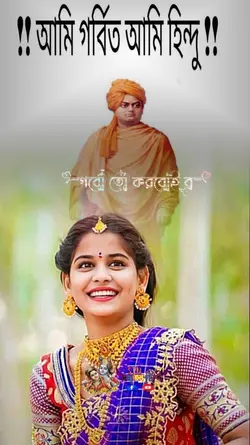 আই এম সনাতনী