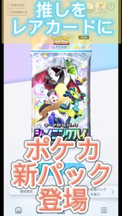ポケモン新パック登場