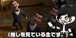 推しを見ている主です。