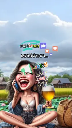 เวลาใส่ทองก็ว่าอวดรว