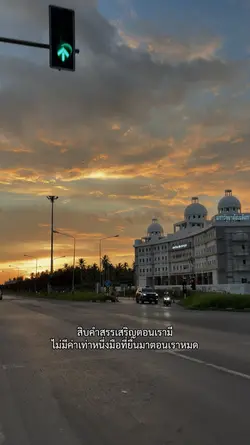 สิบคำสรรเสริญตอนเรามี