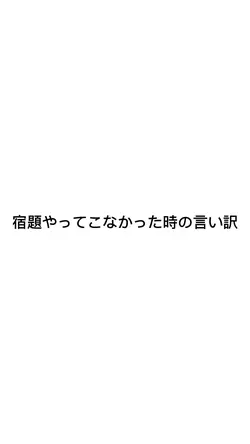 ネタ系2
