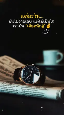 เรามันเลือดนักสู้