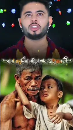 বাবা আমার বটগাছ 