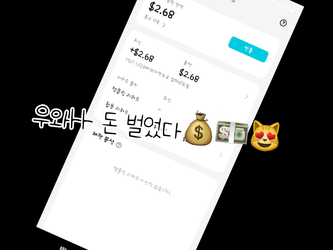 여러분!! 저 돈벌었어여