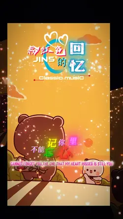 粉红色的回忆
