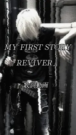 マイファス    REVIVER