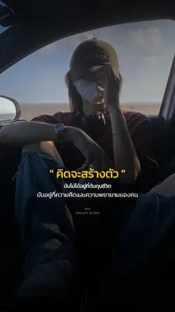 คิดจะสร้างตัว