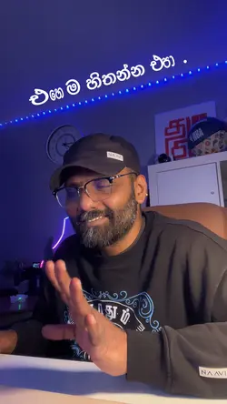 එහෙම හිතන්න එපා.