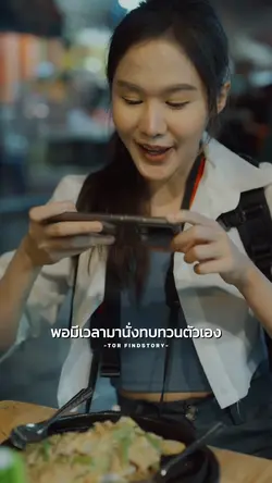 พอมีเวลามานั่งทบทวน