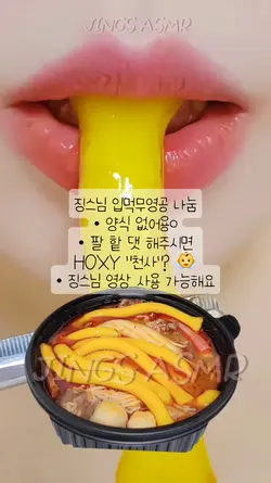 징스님 마라탕&팽이버섯 입먹 나눔