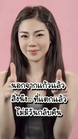 แบ้งค์พันแตกแล้วไม่กลับคืน