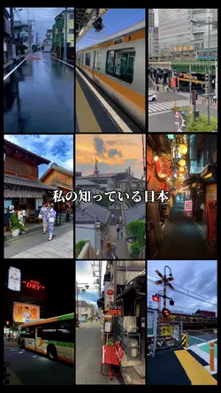 私の知っている日本