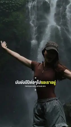ปีหน้าอาจจะดีก็ได้
