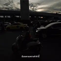 เพราะรักคำเดียว