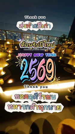 นี่คือแผ่นดินไทย