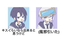 キスぐらいなら出来ると思うけど