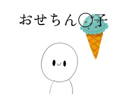 るびいいぃちゃぁん？
