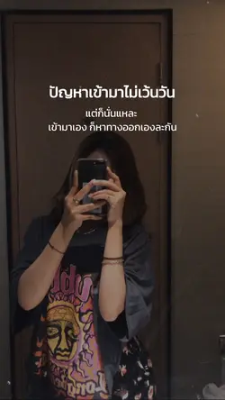 เข้ามาเองก็ออกไปเอง