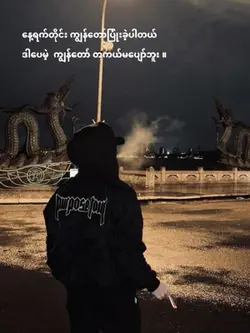 ကျနော်တကယ်မပျော်ဘူး။