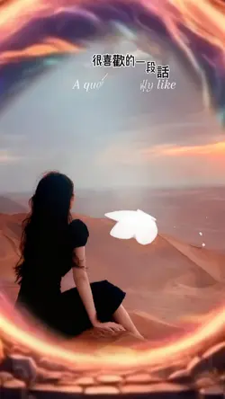 單槍匹馬又何妨