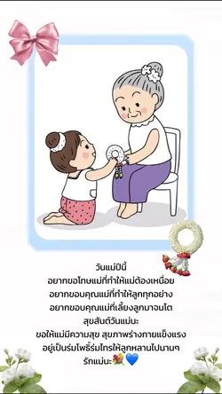 สุขสันต์วันแม่💐🤍 1รูป