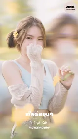 ใส่2 รูป สใลว์หมุนๆ