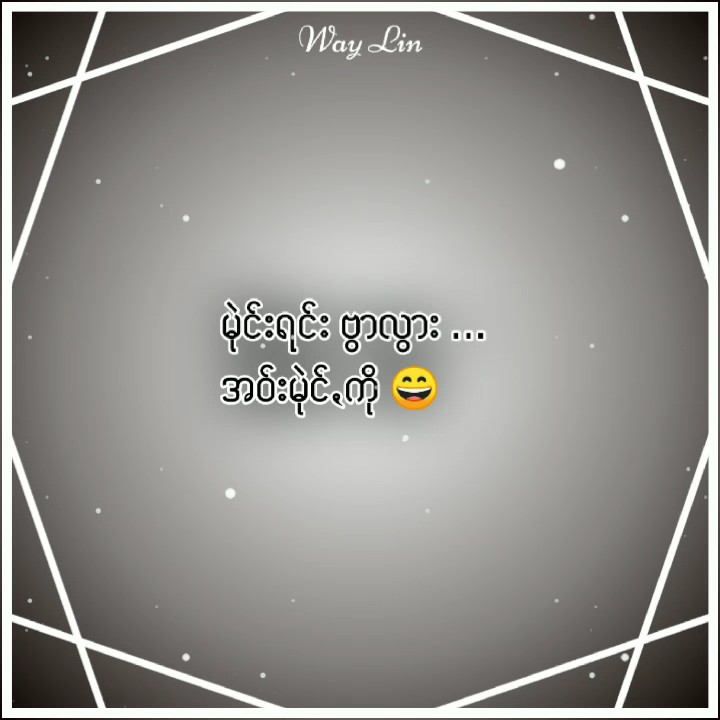 အဝ္ႏမဲုင္ꩻကို