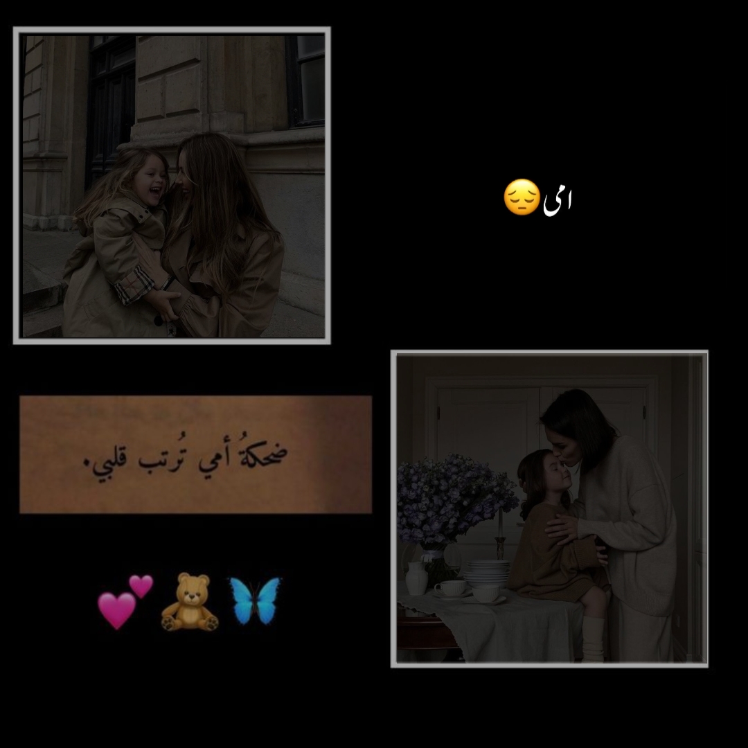 امي ثم امي 