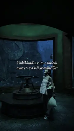 เอาจริงได้ยัง