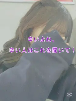 辛いよね。
※自分の声です。