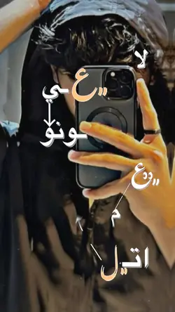 لعيونك عم اتل 