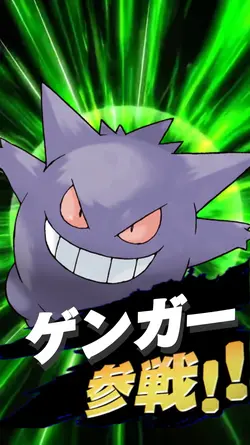ゲンガー参戦！！