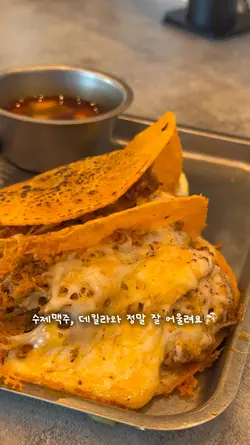 멕시코 음식점 홍보 후기 영상 더빙