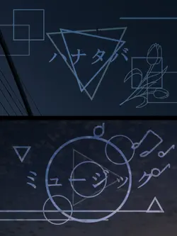 ハナタバ&ミュージック 音源使用禁止