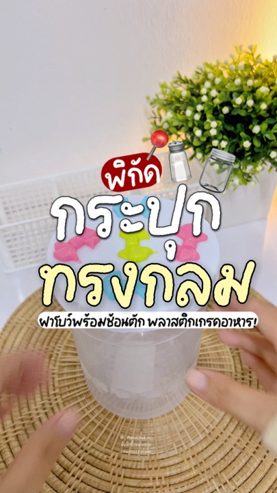 กระปุกทรงกลม