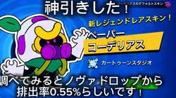 排出率0.55%？！？！？！