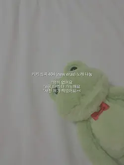 키키 신곡 404 노래 나눔