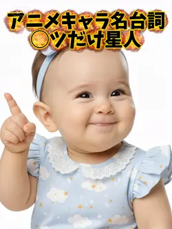 アニメキャラ名台詞クレヨンしんちゃん