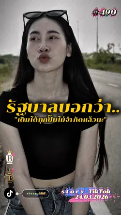 เติมได้ทุกปั๊มไม่จำกัดแล้วนะ.