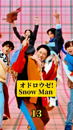 オドロウゼ!/Snow Man 