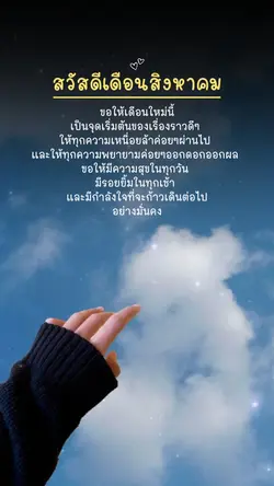สวัสดีเดือนใหม่