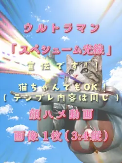 ウルトラマン スペシューム光線　画像1枚